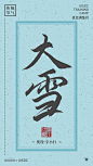 24节气4
