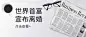 今日热点最新资讯早报公众号首图