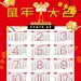 新春日历模板 鼠年日历模板 2020鼠年日历模板 2020年日历模板 鼠年台历模板 新年日历模板
