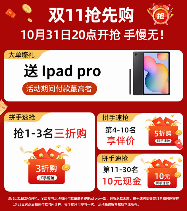 秋夕前4小时活动模块
