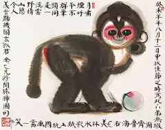 系列推荐｜韩美林十二生肖作品：猴_手机搜狐网