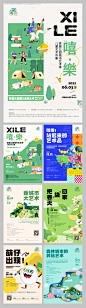公园城市艺术季系列海报-源文件【享设计】