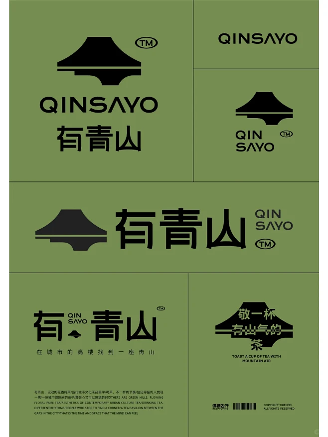 原创 | 敬一杯有山气的茶