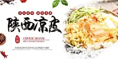 凉皮  - 源文件下载【酷图网】凉皮,米皮,凉皮海报,陕西凉皮,凉皮加盟,热凉皮,汉凉米皮,秦镇米皮,凉皮店,传统小吃,小吃凉皮,酸辣凉皮,卷凉皮,酱汁凉皮,凉拌凉皮,凉菜,面食,风味小吃,小吃店招牌,炸酱面,面条,凉面,面筋凉皮,擀面皮凉粉,凉皮广告,凉皮挂画,中华传统美食,面馆,凉皮宣传单