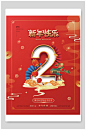 倒计时2元旦节海报-众图网