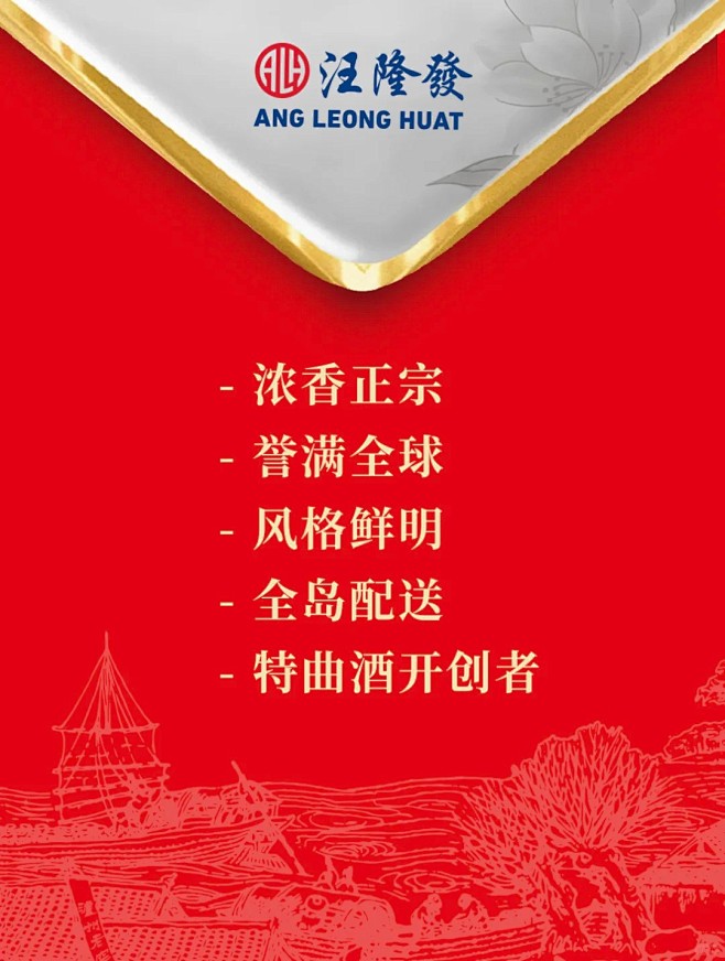 浓香盛放新加坡泸州老窖特曲老字号06