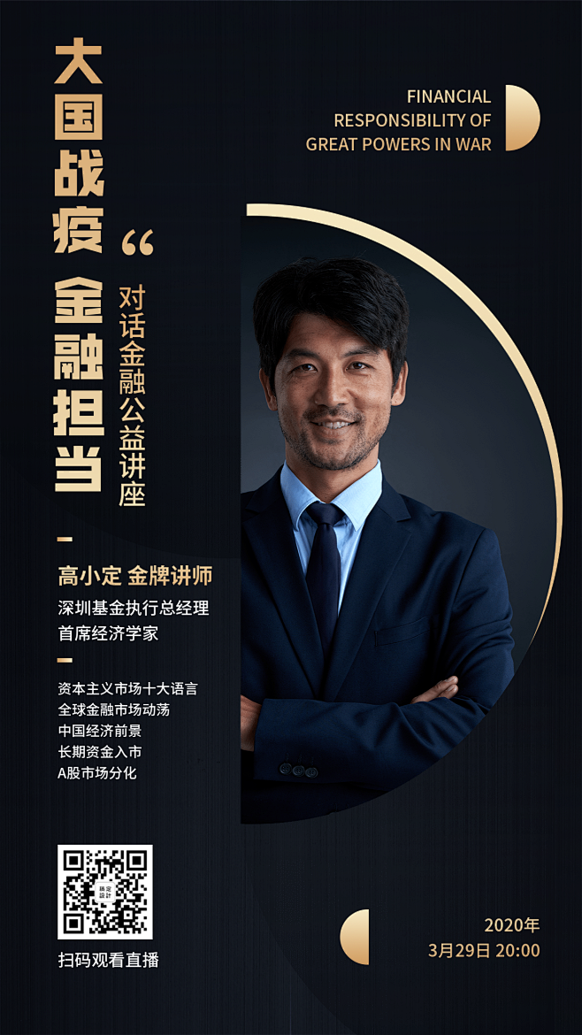 金融保险金融金牌讲师讲座活动海报