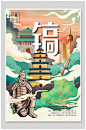 旅游插画