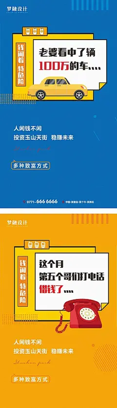 海报 地产 价值点 汽车 电话 银行  商铺 财富  商业 投资