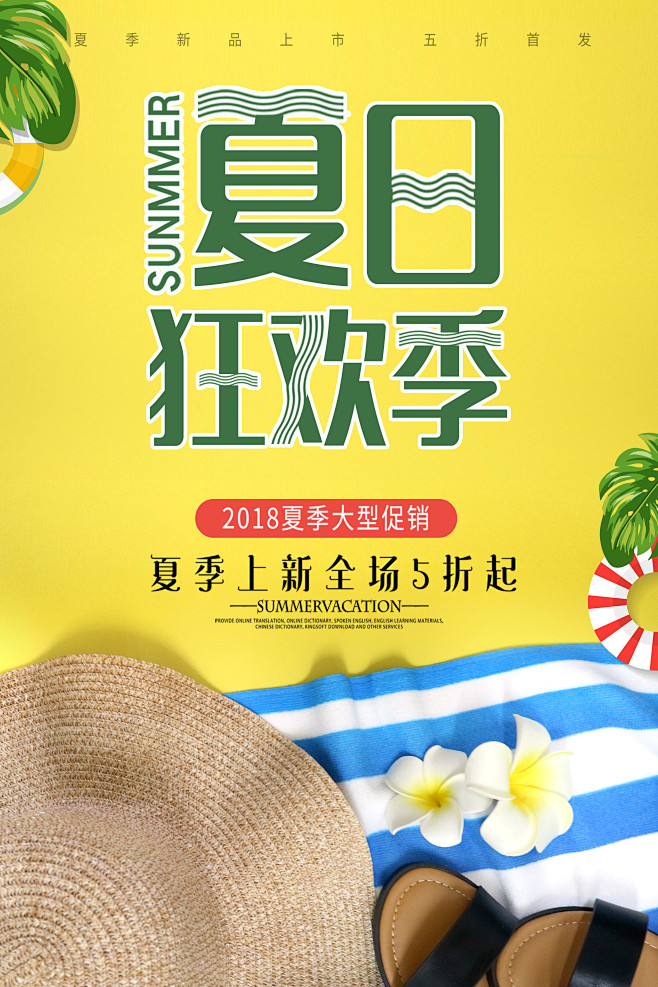 【PSD分层---点击图片可下载】夏季 ...