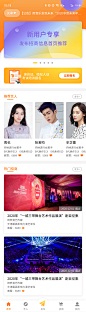 演艺平台APP首页