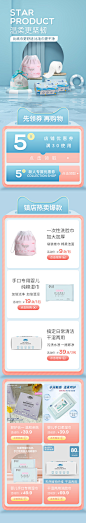 洗脸巾湿巾首页首页/专题设计