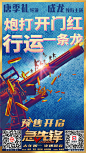 电影《急先锋》发布#急先锋超级任务预告# ，影片预售已火爆开启。#大年初一看急先锋#与世界感受不一样的中国力量，@成龙 携手@杨洋 @演员艾伦Allen @母其弥雅 @THEO-朱正廷 努力拼搏打遍全球，传递新年正能量！@唐季礼 导演表示“我们要创造让好莱坞效仿的动作场面！”L《急先锋》解锁“超级任务”打遍全球 ​​​​