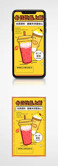 热饮冬季饮品上新奶茶手绘黄色手机海报