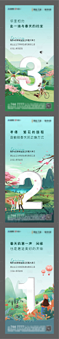 地产春游倒计时活动系列海报-源文件