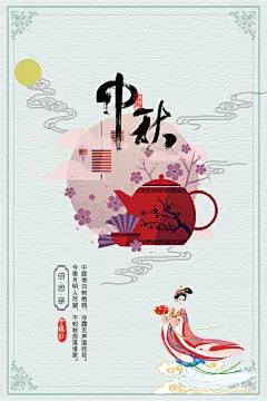 中秋佳节宣传海报设计