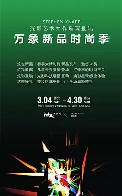 深圳万象城2017光影艺术展微信主题海报
