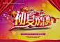 超市 海报 商场 PSD模板 免费下载 吊旗 挂旗 #PSD##PSD模板# ★★★★★ http://www.sucaifengbao.com/psd/haibao/
