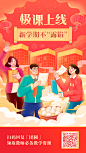 元宵节#招募#H5#插画#教育#春节#海报