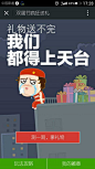 格瓦拉 双蛋节活动页
