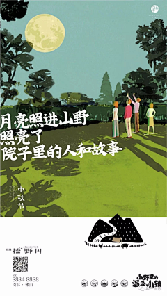 素和慕灼采集到8.15 中秋节 相关