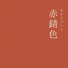 忆往昔知归处采集到色彩