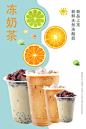 奶茶海报