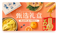 美梦星-采集到节日食品/饮料/食物banner 页面