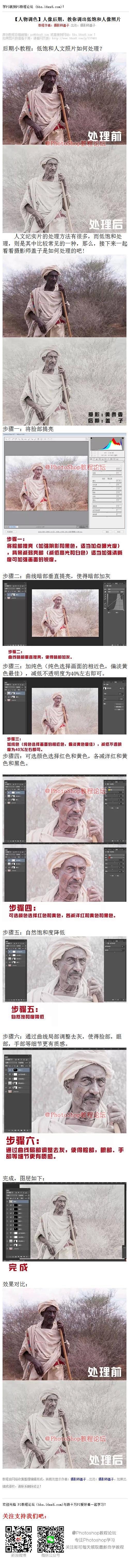 《教你调出低饱和人像照片》 后期小教程：...