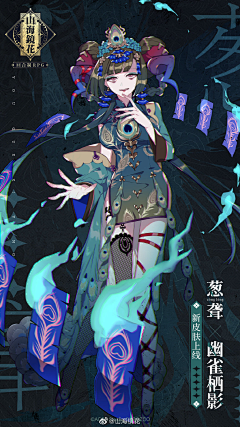 杰瑞小飞飞采集到山海镜花