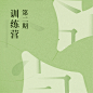作家课堂