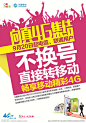 移动向4G集结海报携转
