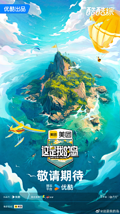 山鬼藏春采集到主视觉海报