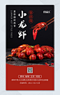 简约麻辣小龙虾宣传促销海报 餐饮美食海报 美食促销活动 饭店 酒店