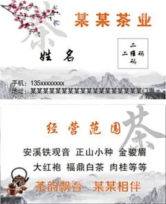 茶行古风名片  - 源文件下载【酷图网】茶叶茶业,茶壶茶杯,梅,燕子,山,意境,简洁,运用广泛,名片海报展板,