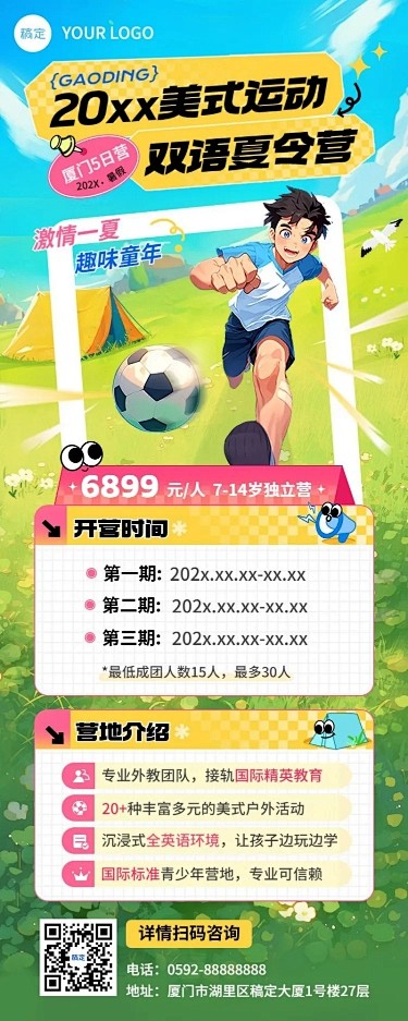 暑假夏令营招生宣传长图海报AIGC