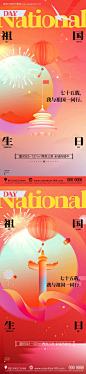 源文件下载【十一国庆节宣传海报】编号：87850026394514869