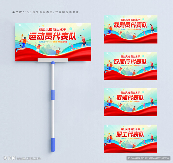 运动会手举牌 运动会 运动 学校班牌 运...