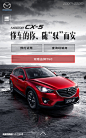 马自达：CX-5 懂车的你，随“驭”而安 汽车H5网页