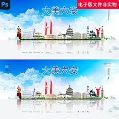 中国安徽魅力六安天堂寨风景区六安招聘会六安瓜片安徽旅游海报ps