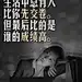 金立-战胜 #30岁焦虑#新媒体海报 平面海报设计 大字报 人物海报
