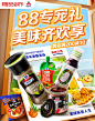味好美kv