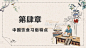 中国传统美食文化ppt模板-中国饮食文化介绍ppt模板- 未来mac下载