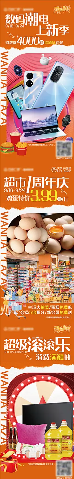 商场暖色活动海报-设计素材-shejisc.cn