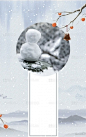 小雪传统节气简约海报背景