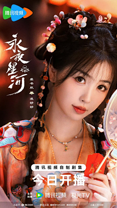陈霁禾采集到影视剧--永夜星河