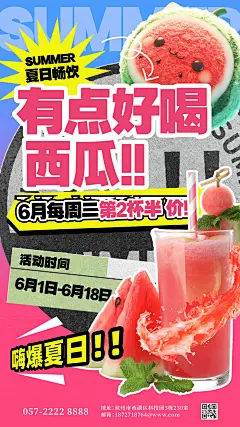夏日西瓜夏日饮品活动宣传海报夏天美食