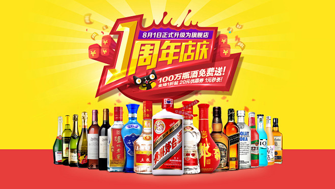 周年庆首页-中酒时代酒类专营店-天猫Tm...