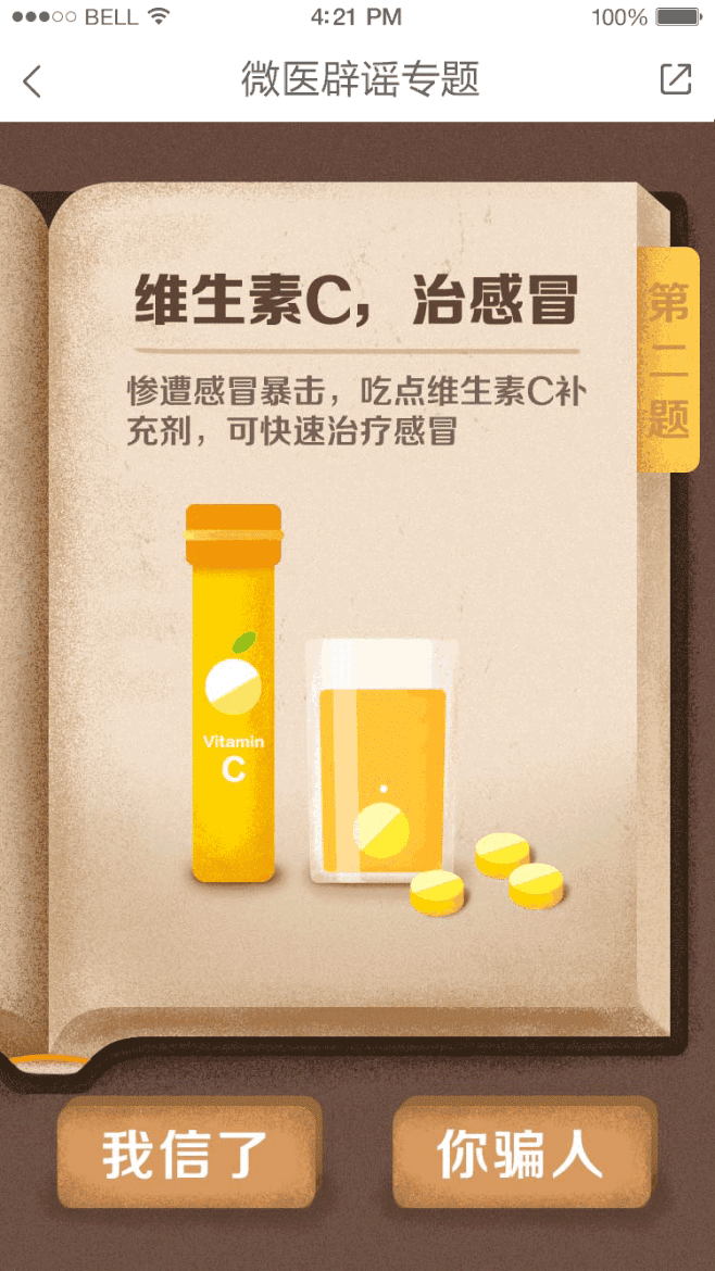 GHUED 微医  辟谣活动页面