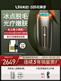 Ulike蓝宝石红光嫩肤冰点唇毛脱毛仪器Rose全身腿部高级脱毛机女-tmall.com天猫